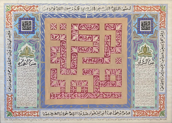 Calligraphie géométrique sur fond rose — Abdelwahab Belkhayat (Vendu)