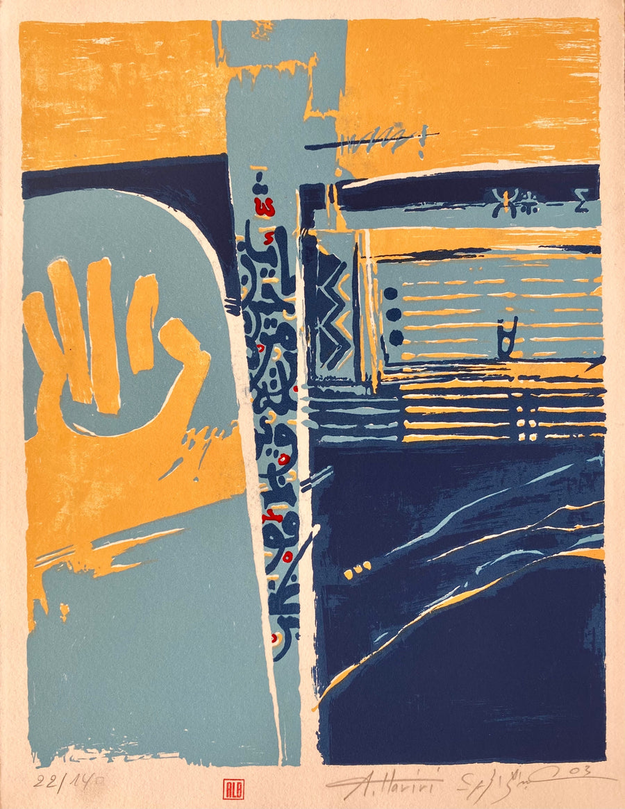 Abdellah Hariri — Sérigraphie marocaine, sérigraphie