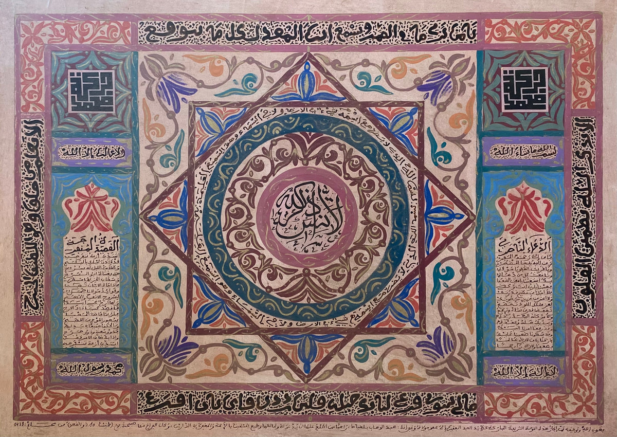 Motifs ornementaux et calligraphie arabe — Abdelwahab Belkhayat, 75 × 105 cm