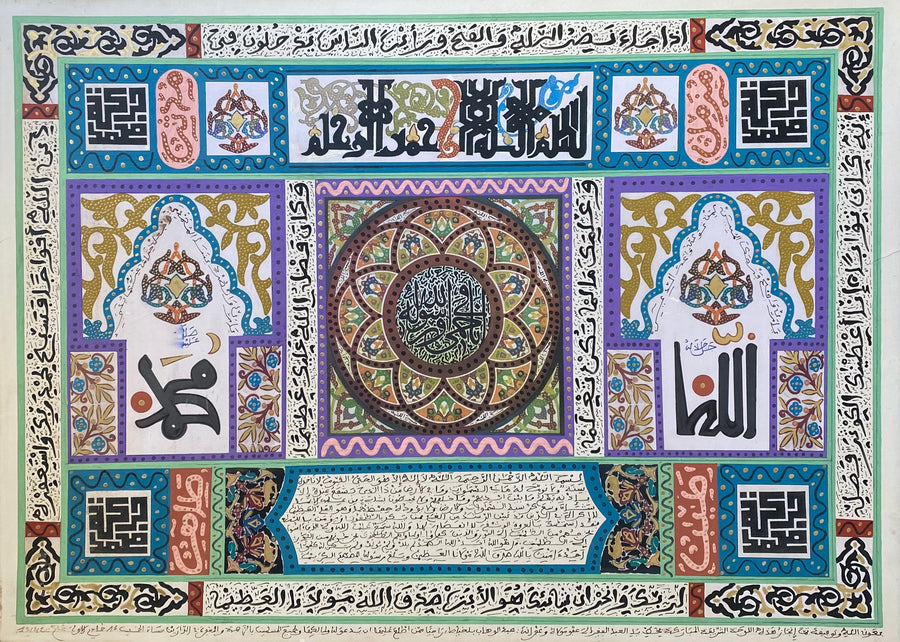 Œuvre de Abdelwahab Belkhayat