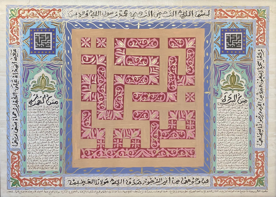 Abdelwahab Belkhayat — Grande œuvre en technique mixte