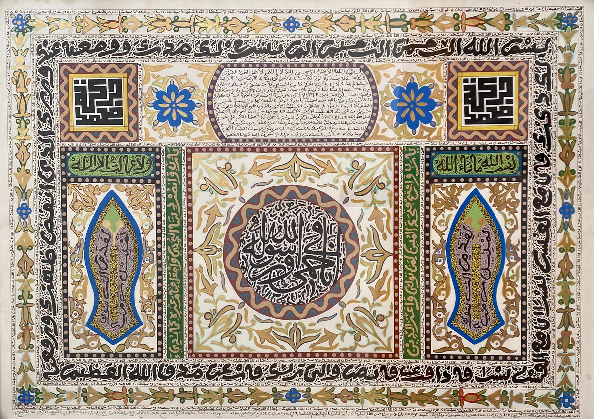 Calligraphie arabe et médaillon central — Abdelwahab Belkhayat, 75 × 105 cm