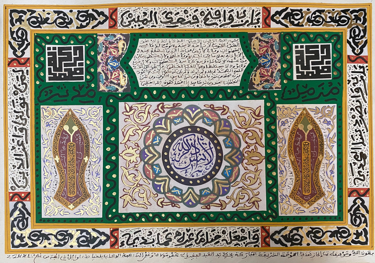Calligraphie arabe et rosace sur fond vert — Abdelwahab Belkhayat, 53 × 76 cm