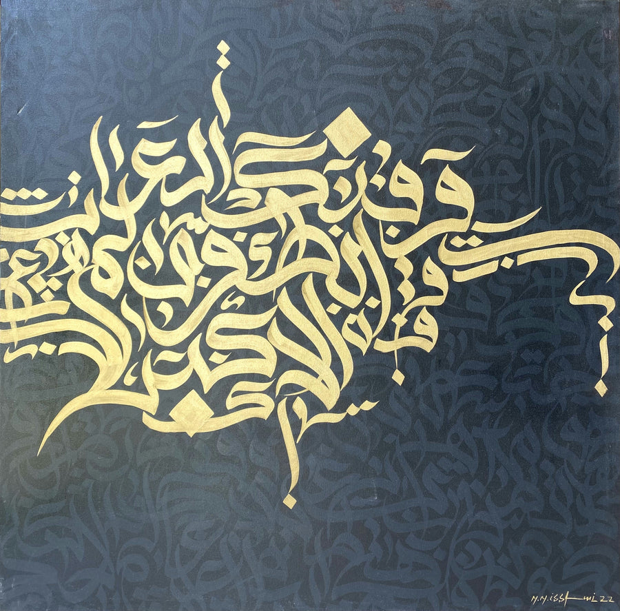 Mohamed Issami — Grande œuvre en technique mixte